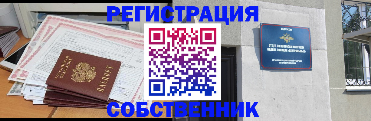 временная регистрация купить в Миньяре