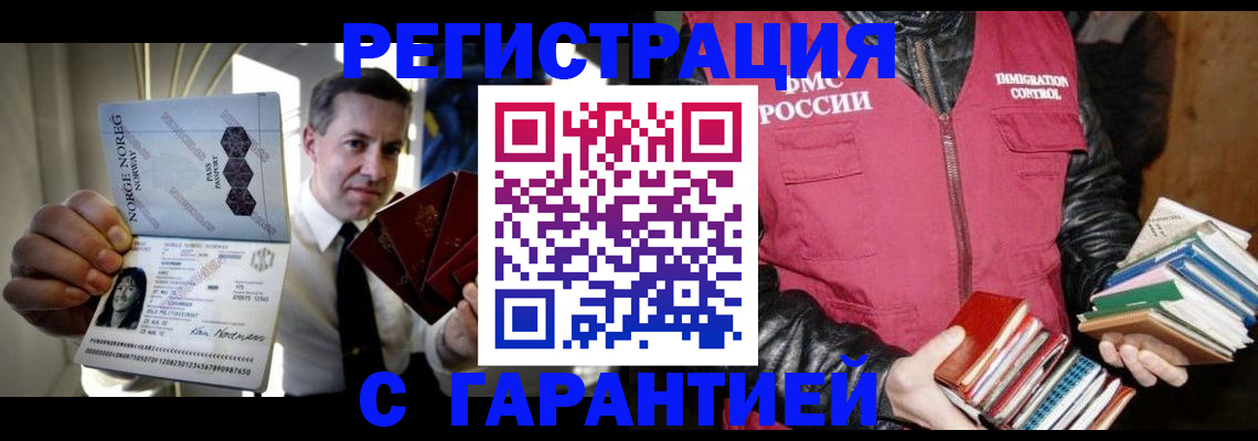 временная регистрация для всех в Миньяре