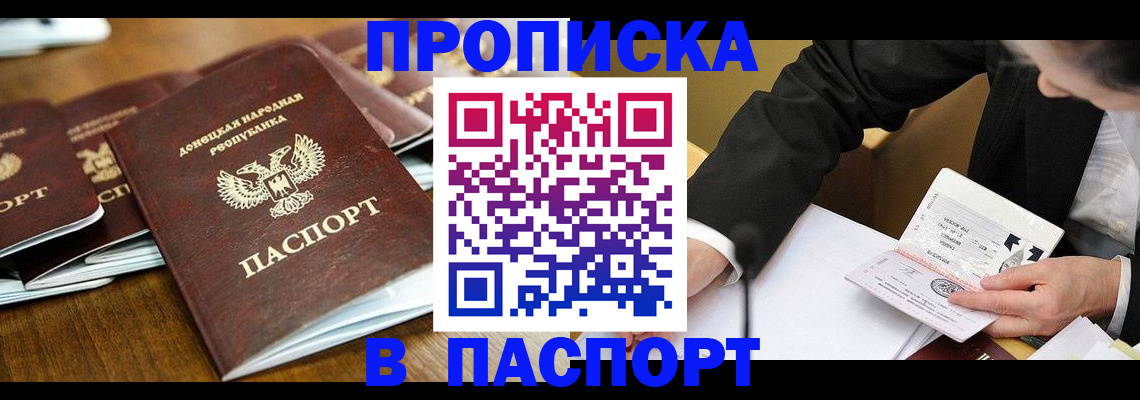 прописка для школы в Миньяре