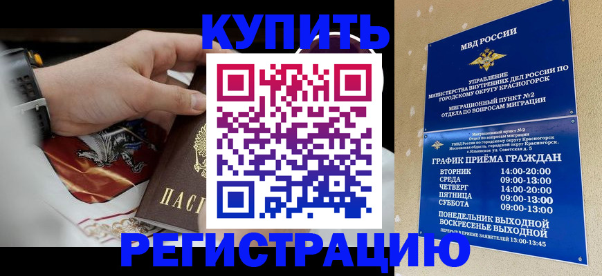 прописка ребенка в Миньяре