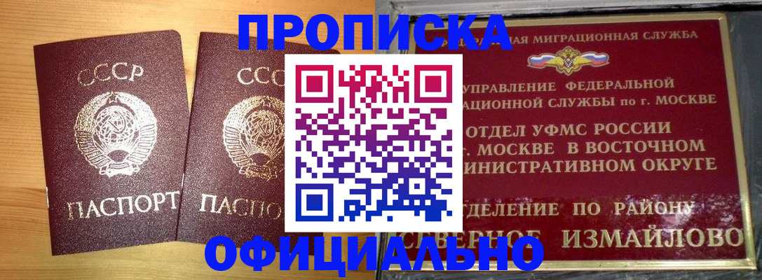 купить прописку в Миньяре